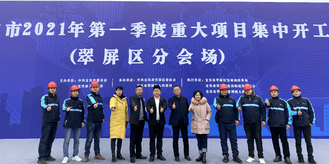 2021开门红，抖圈（宜宾）供应链整合中心项目正式开工