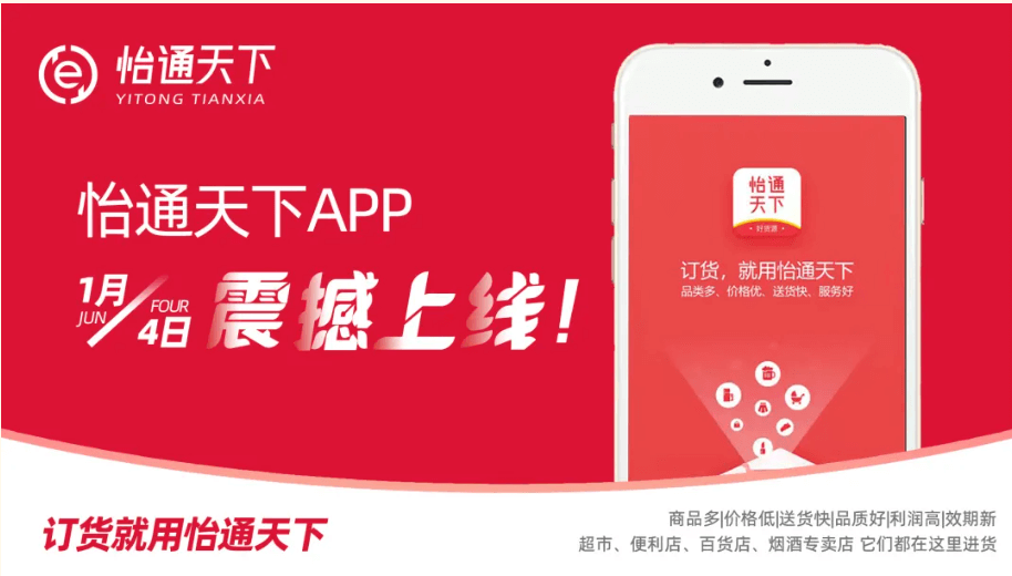 赋能数字化转型，怡通天下APP正式上线！
