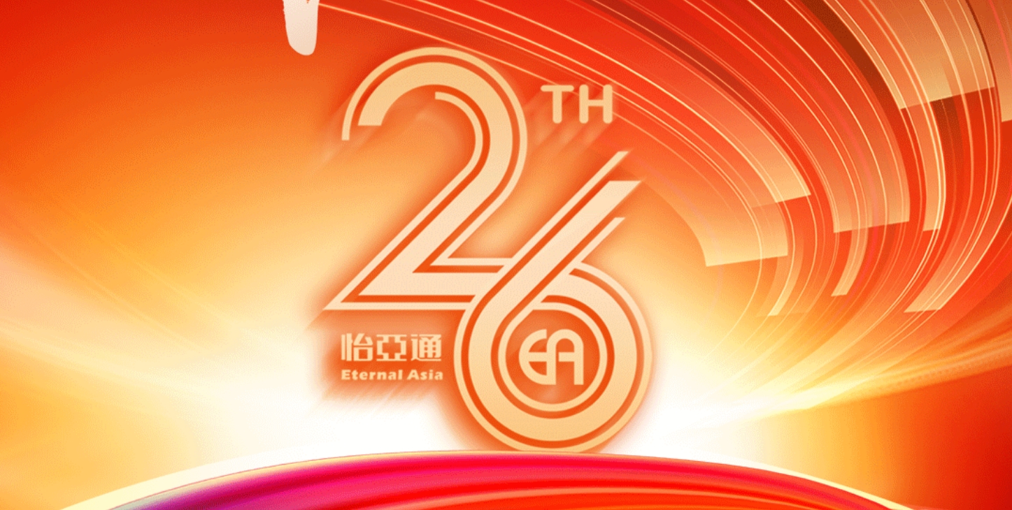 正风华，赢未来|热烈庆祝抖圈成立26周年！
