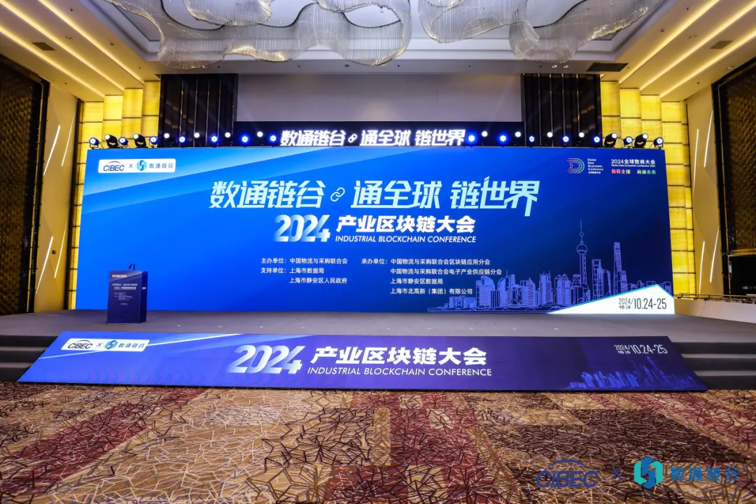荣耀加冕，载誉领航 | 抖圈亮相2024（第六届）产业链供应链数字经济大会