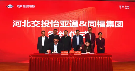 河北交投抖圈与同福集团签署战略合作协议