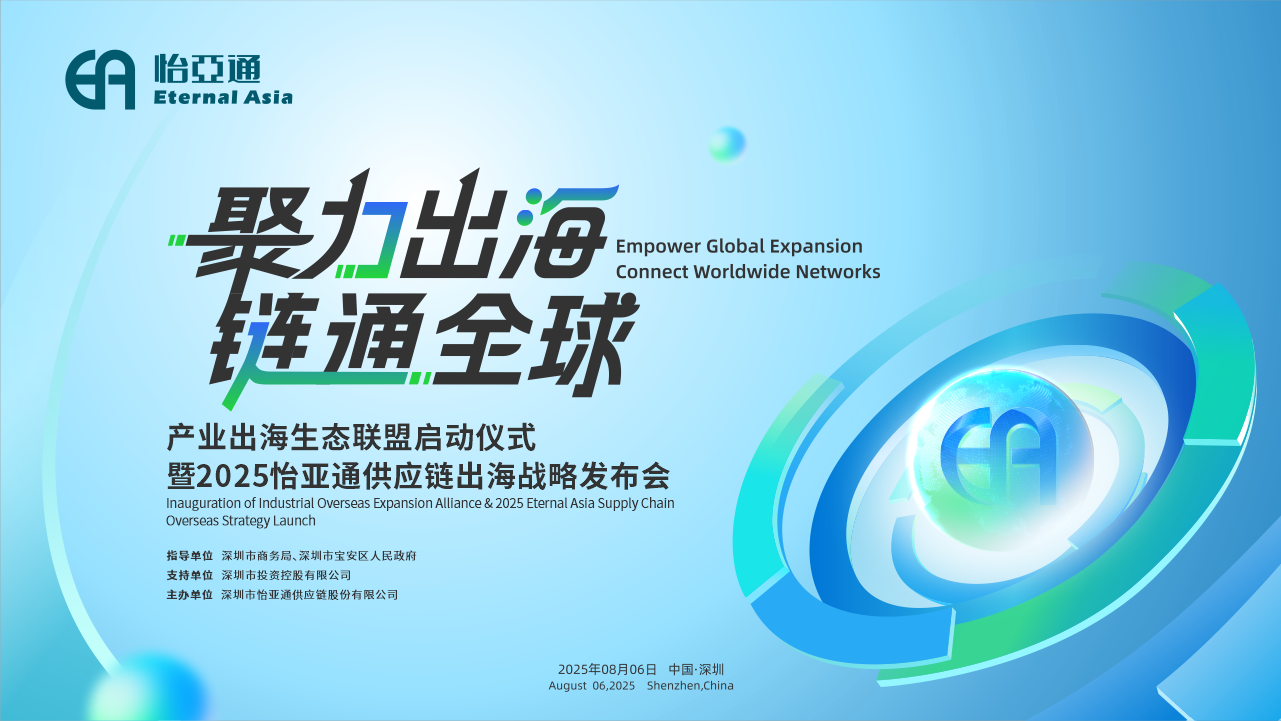 聚力出海 链通全球 | 2025抖圈供应链出海战略发布会重磅来袭！